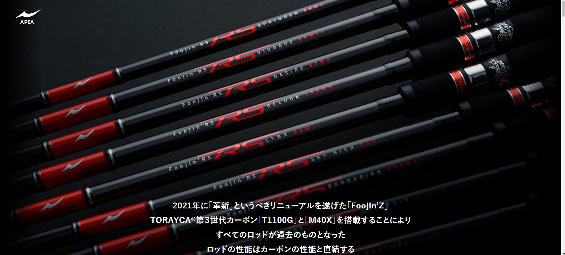 アピアフージンRS88MLは超万能型ロッド！絶妙バランスが釣りを楽にする 